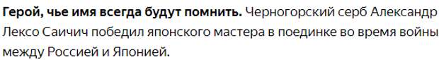 В русско-японской войне по предложению японцев состоялся поединок мастера катаны против лучшего русского клинка. Японец проиграл