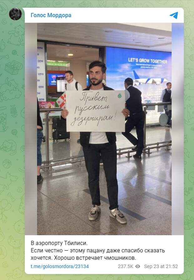 Бегущих из России предателей в Грузии встретили стыдным плакатом