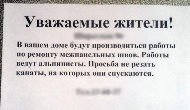 Невероятно смешные объявления!