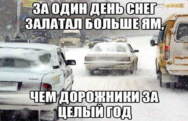 Снегом нас не победить авто, демотиваторы, прикол, снег