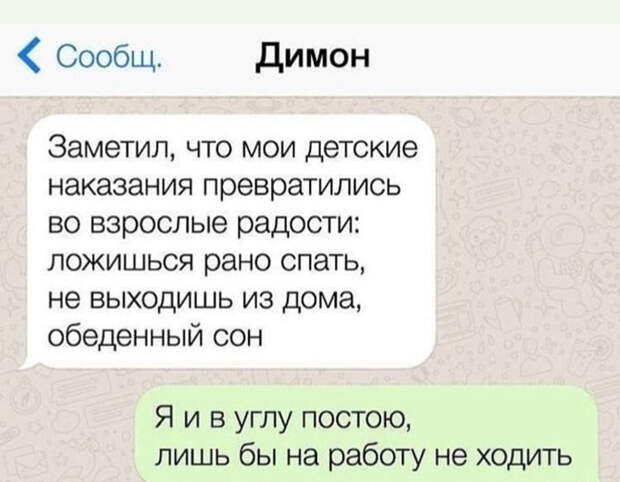 Наказания