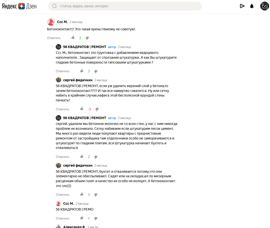 Нужно ли наносить бетонконтакт на стены ⁉️