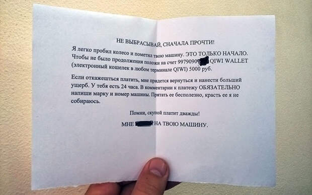Один из примеров послания от вымогателей. Форма и содержание могут быть немного другими, но суть та же: если хочешь спать спокойно — плати! Записка с угрозой