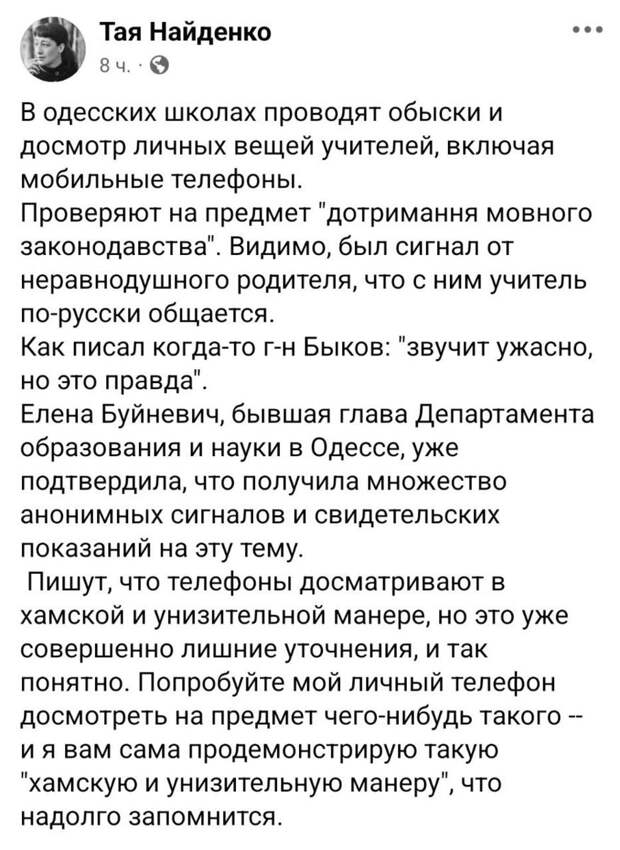 ‼️ «Этот ужас не передать словами» — у одесских учителей проходят обыски: ищут