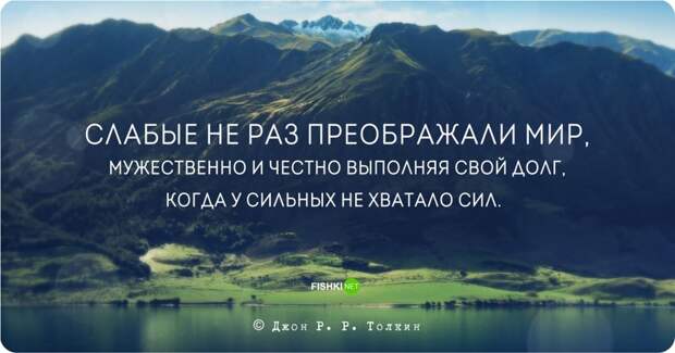 Цитаты и высказывания Джона Рональда Руэля Толкина Джон Рональд Руэл Толкин, цитаты