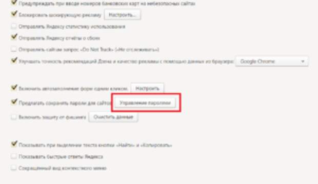 Удаление всех паролей в браузере Яндекс
