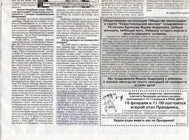 Севастопольское прошлое Семена Семенченко