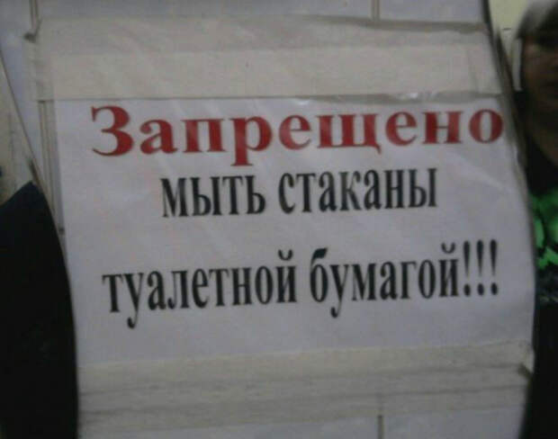 И как теперь мыть стаканы? | Фото: Самое Интересное.