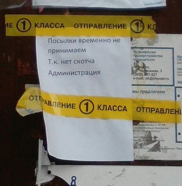 Почта России изнутри Почта России изнутри
