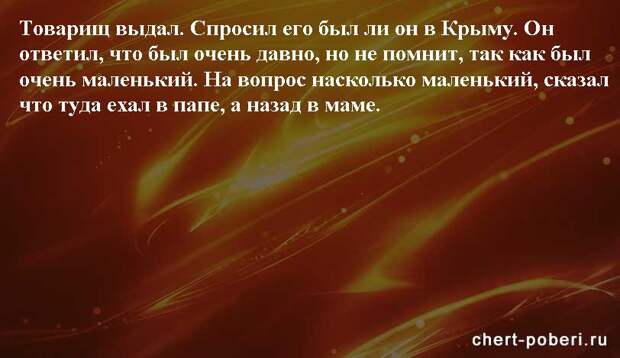 Самые смешные анекдоты ежедневная подборка chert-poberi-anekdoty-chert-poberi-anekdoty-41421212102020-14 картинка chert-poberi-anekdoty-41421212102020-14