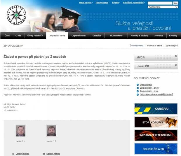 Петров и Боширов взорвали склад в Чехии
