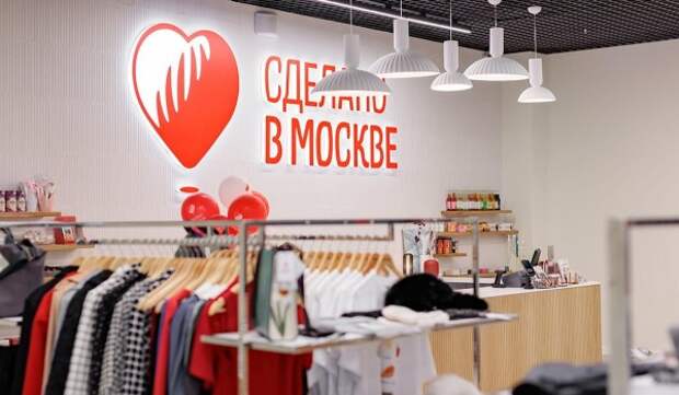 Столичные бренды делают скидки на товары в магазинах проекта «Сделано в Москве»