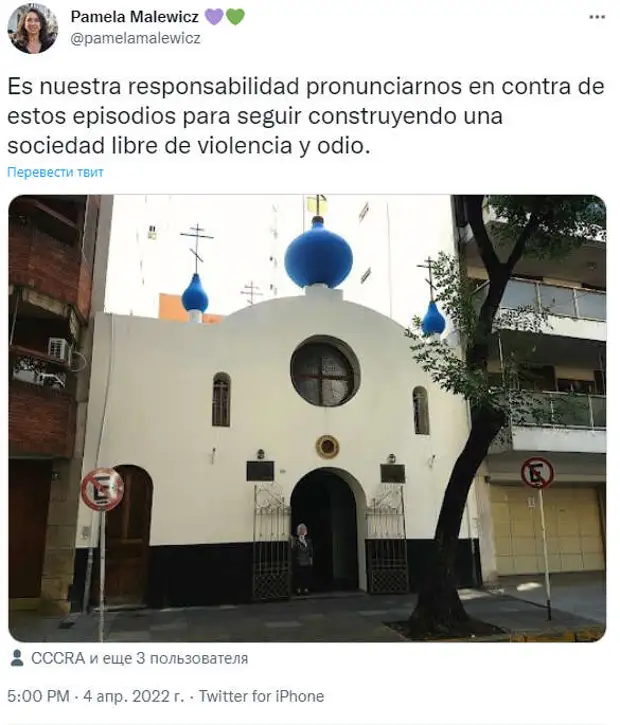 Русские в Аргентине рассказали МФАН о нападении на церковь и оскорблениях в Сети