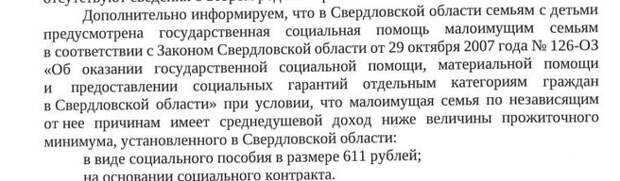Источник: Департамент внутренней политики Свердловской области
