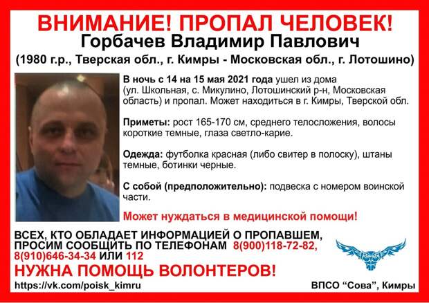 В Тверской области ищут 41-летнего мужчину, который пропал четыре месяца назад