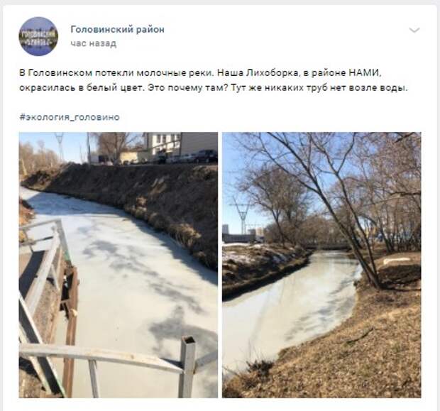 Река Лихоборка сменила цвет из-за незаконного сброса веществ