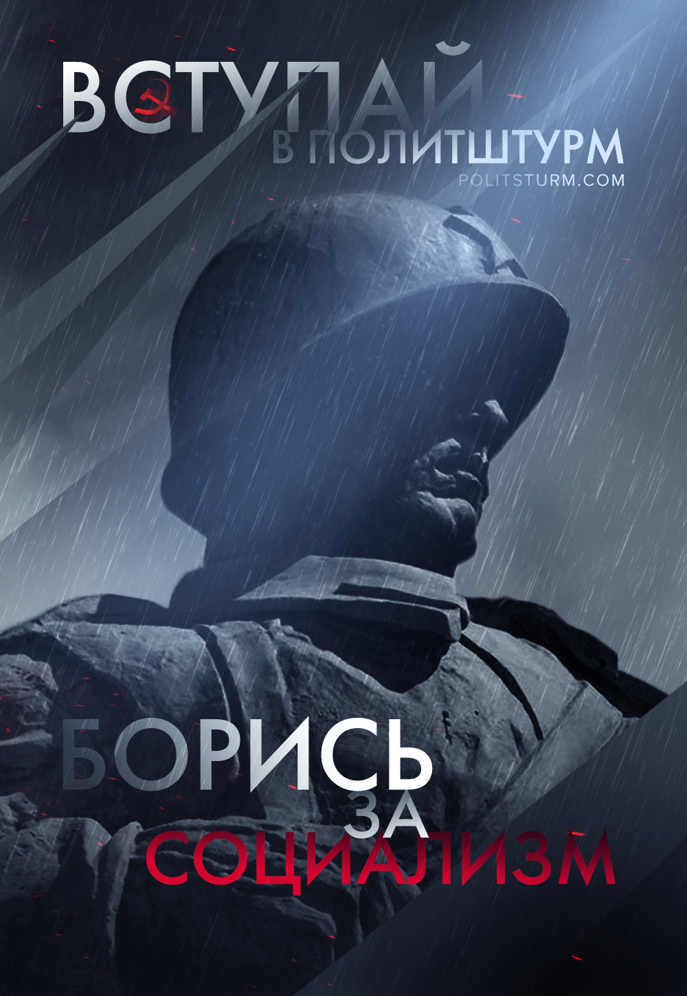 Левые и митинги. Часть №2