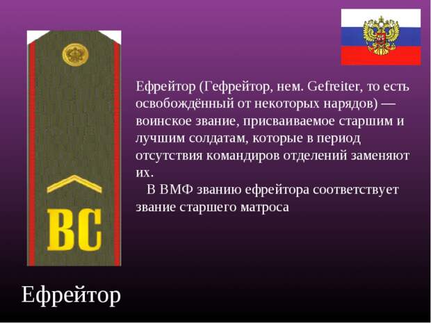 Почему в нашей армии так не любят ефрейторов. Объясняю просто