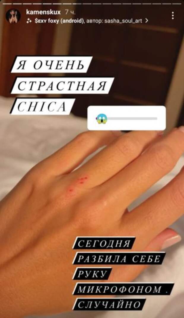 Скриншот Инстаграм-сториз Насти Каменских