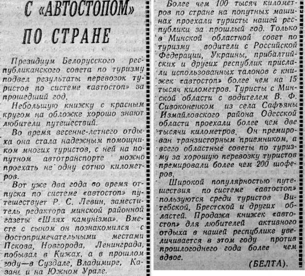 Заметка из газеты «Транспортник Белоруссии» за 9 мая 1965 года СССР, автостоп
