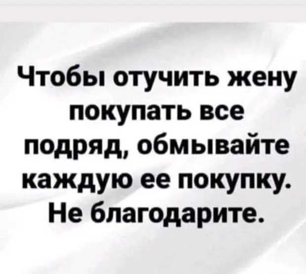 Пишу мужу СМС: «Ты у меня самый лучший!» Он мне отвечает: «Бухаешь?» Пишу мужу СМС: «Ты у меня самый лучший!» Он мне отвечает: «Бухаешь?» говорит, такая, надпись, время, кончилась, телефону, ОСТОРОЖНО, СОБАКА, Чувак, подходит, владельцу, магазина, всего, Скажите, слетающих, святого, какого, хрена, возле, этого