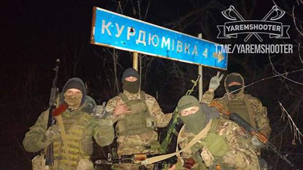 Появились фото, подтверждающие взятие Курдюмовки и Озаряновки бойцами ЧВК «Вагнер»