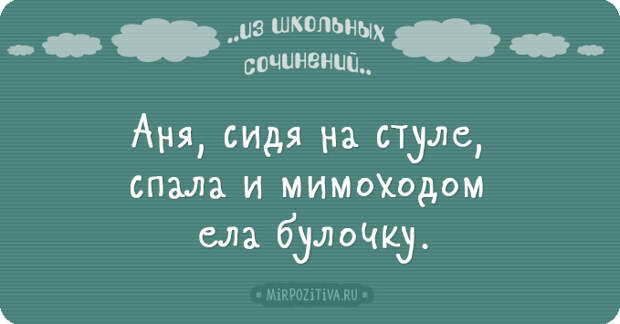 Новые перлы из школьных сочинений (20 смешных ляпов) Новые перлы из школьных сочинений (20 смешных ляпов)