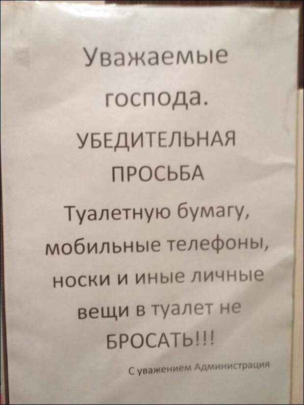 Прикольные надписи и объявления