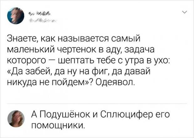 комментарий про чертенка