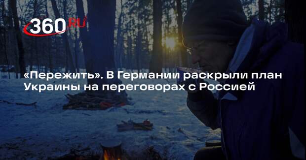 Welt: Киев затягивает переговоры, надеясь переждать морозы и продолжить конфликт