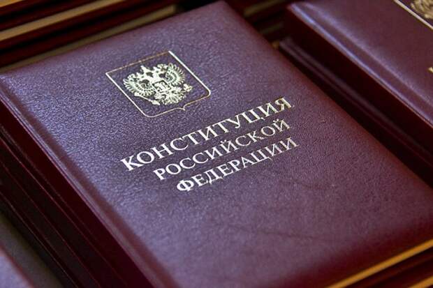 конституция.jpeg