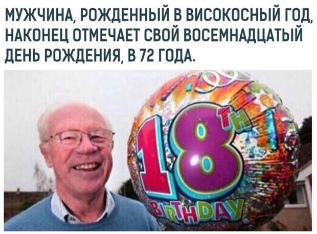18 мне уже
