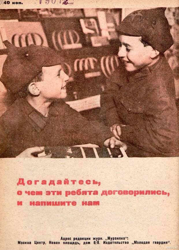 О чем договорились эти ребята? журнал «Мурзилка», 1933 год, СССР история, события, фото