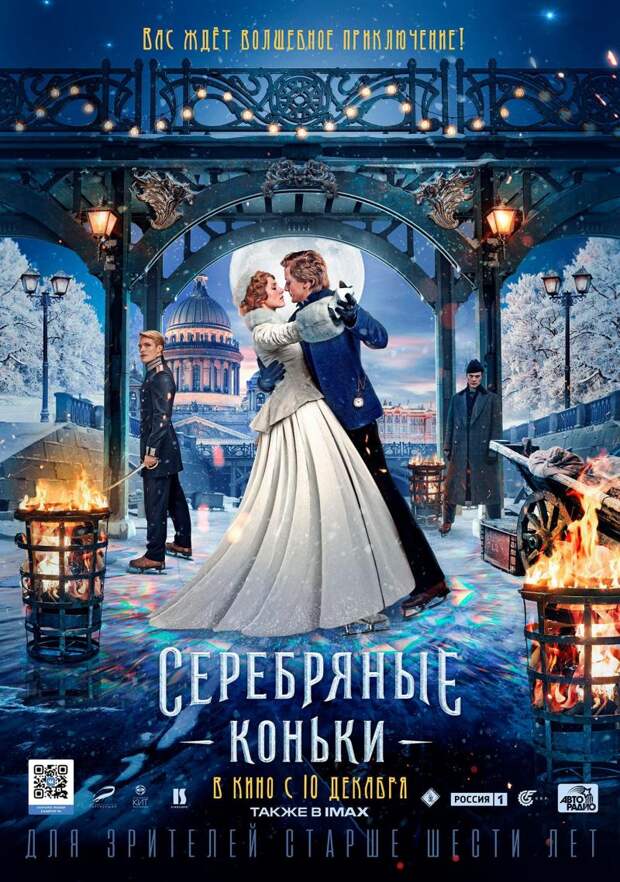 Почему «Серебряные коньки» не типичная для российского кинематографа love-story?