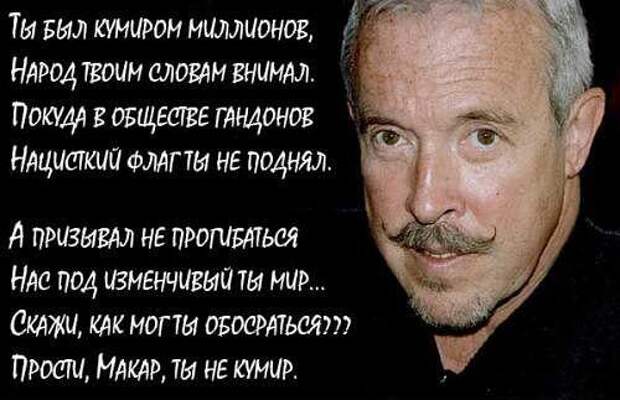 Пятая колонна России. Макаревич не только русофоб, он еще и жмот. Правда это не удивительно, да? Пятая колонна России. Макаревич не только русофоб, он еще и жмот. Правда это не удивительно, да?