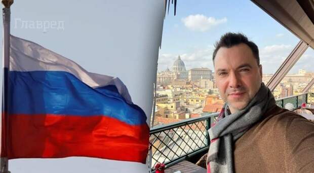 Арестович: Отсасывающие украинцы переобуются так же, как и я