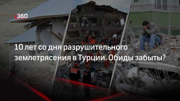 Историк Азат Ахунов: местные жители, скорее всего, уже не винят власти Турции в разрушительном землетрясении 2011