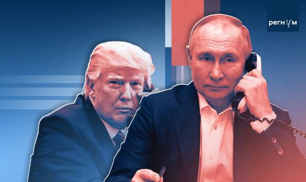 Статья Телефонные переговоры Путина и Трампа