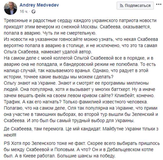 Жаль, регистрация кандидатов закончилась: Скабеева ответила на украинский фейк о том, что она "разбилась в ДТП"