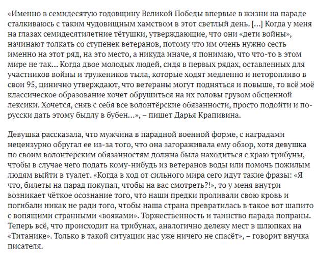 Скриншот публикации с эмоциональным описанием Дарьей Крапивиной поведения зрителей на юбилейном Параде Победы в Екатеринбурге. 