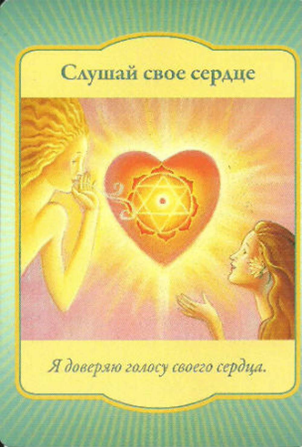 Слушай Свое Сердце Картинки