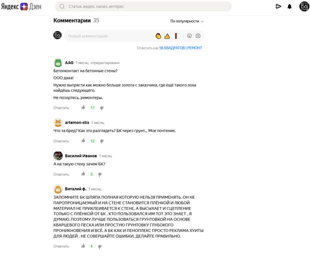 Нужно ли наносить бетонконтакт на стены ⁉️