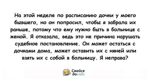 Я отказалась забирать детей в неделю бывшего мужа, когда ему нужно было в больницу