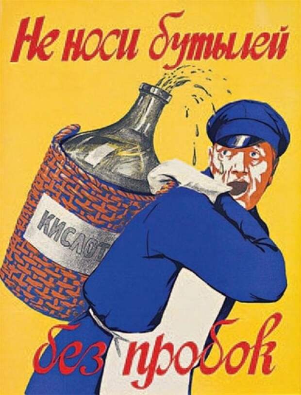 Предупреждающий плакат о возможных травмах. Предупреждающий плакат о возможных травмах.