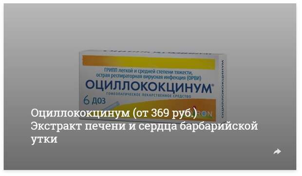 Девять лекарств от гриппа и простуды, которые теперь признаны 