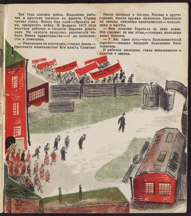 Книга для советской молодёжи 1930-х. Книга для советской молодёжи 1930-х.