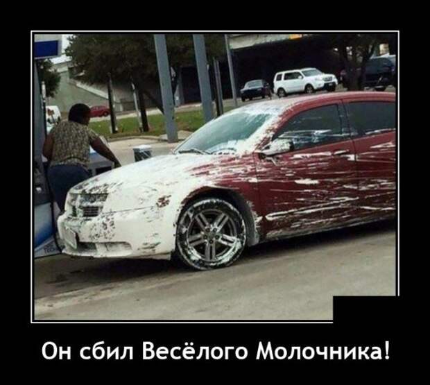 Демотиватор про аварии