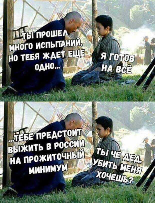 На изображении может находиться: 2 человека, на улице, текст «пты ты прошел много испытаний, но тебя ждет еще одно... я готов на всё ...тебе предстоит выжитькиточный в россии ты че дед, на минимум убить меня хочешь?»