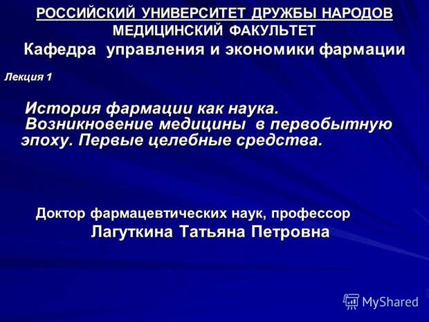 Лекция 1, лекция народная медицина. Лекция 1, лекция народная медицина.