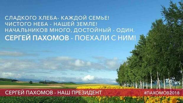 Агитационный плакат Сергея Пахомова Агитационный плакат Сергея Пахомова